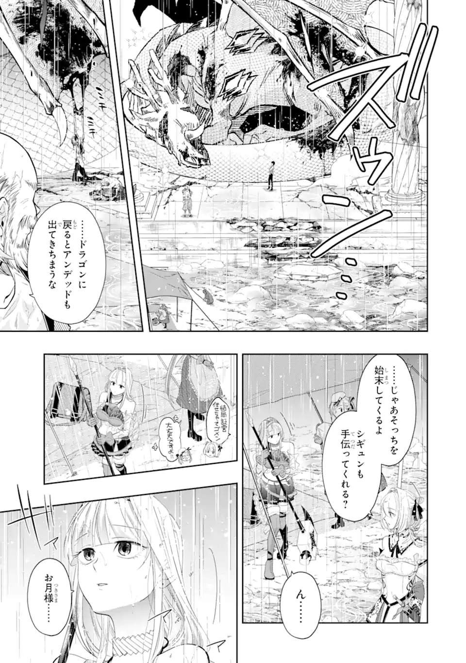 Level 0 no Maou-sama, Isekai de Boukensha wo Hajimemasu - Chapter 22.4 - Page 1